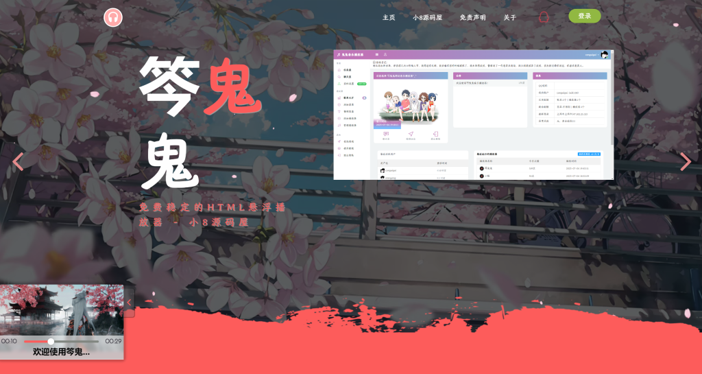 最新梨花带雨网页音乐播放器-赚钱网