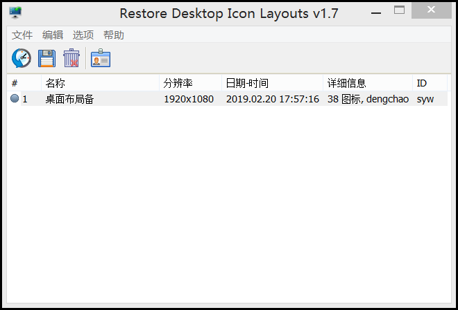 电脑桌面图标位置备份工具V1.7-赚钱网