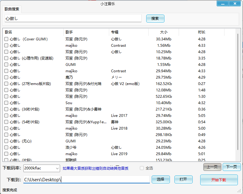 小汪音乐无损下载器v2绿色版-赚钱网