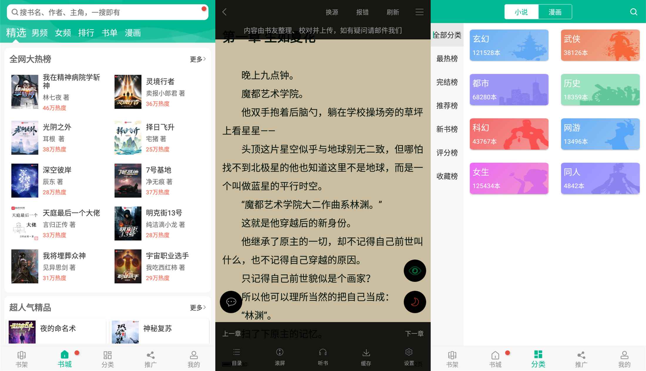 安卓免费小说书城v2.0.5绿化版-赚钱网
