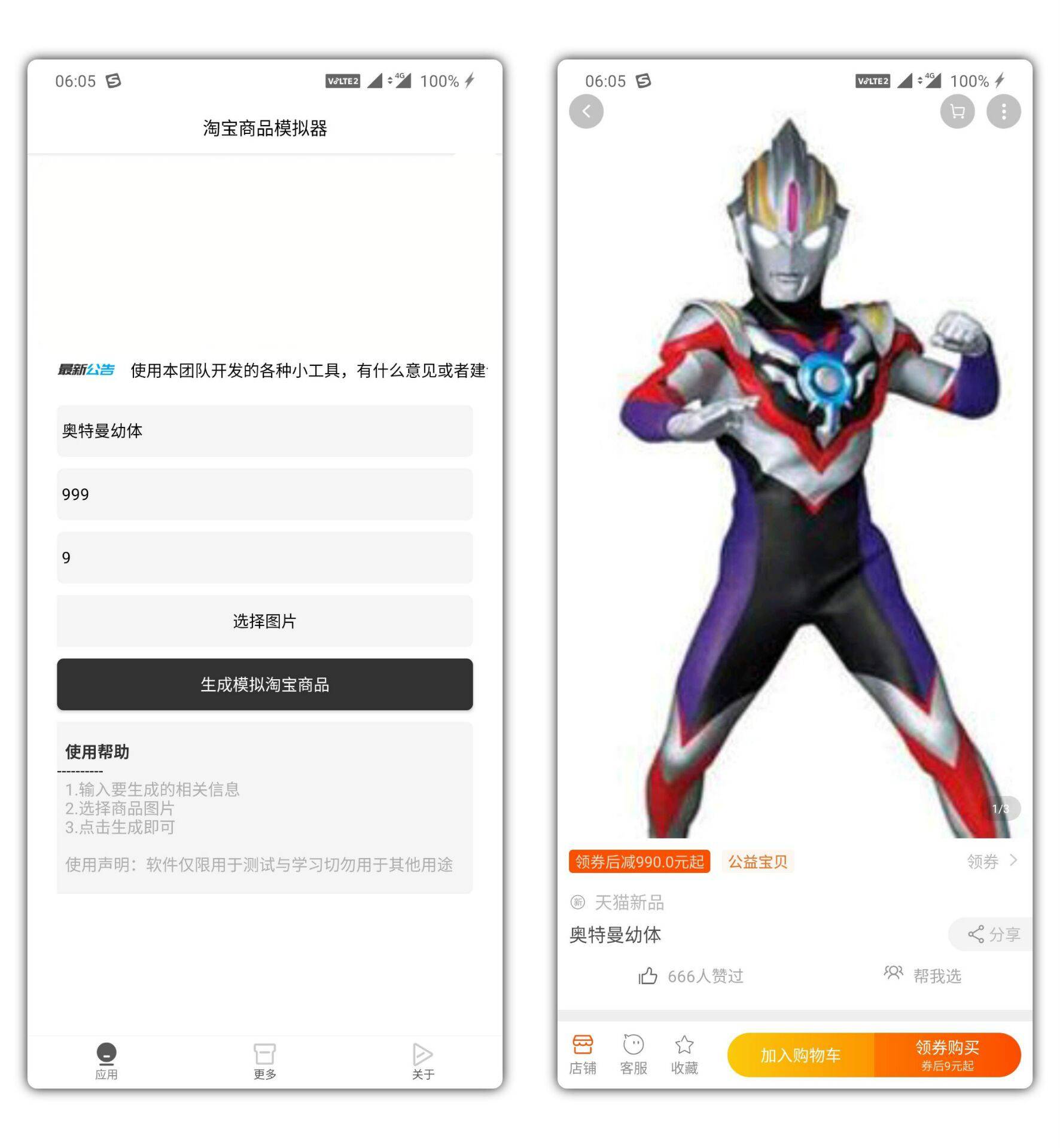 安卓版淘宝商品模拟器生成-赚钱网