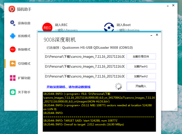 功能强悍手机刷机破密码工具插图1