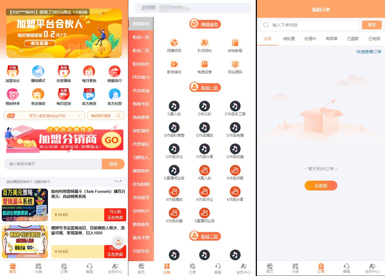 彩虹知识付费模板MangoA全开源包含秒杀/抽奖/社群/推送等功能-赚钱网