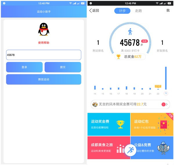 QQ运动助手 刷QQ微信运动步数-赚钱网