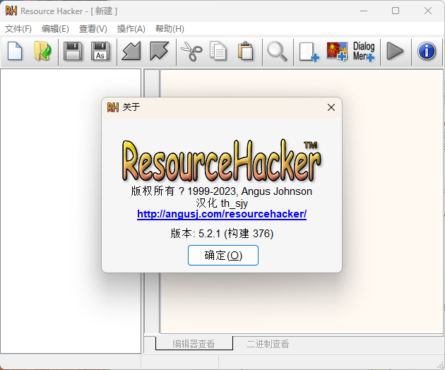Resource Hacker v5.2.8.448绿色版-赚钱网