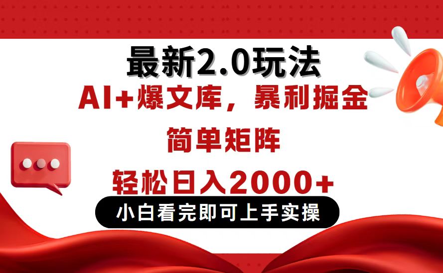（14376期）今日头条最新2.0玩法，思路简单，复制粘贴，轻松实现矩阵日入2000+-赚钱网