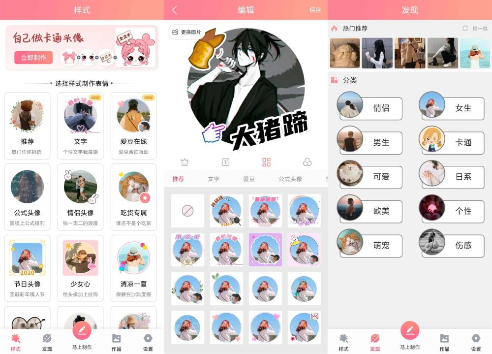安卓潮人头像制作大全v5.8.5-赚钱网