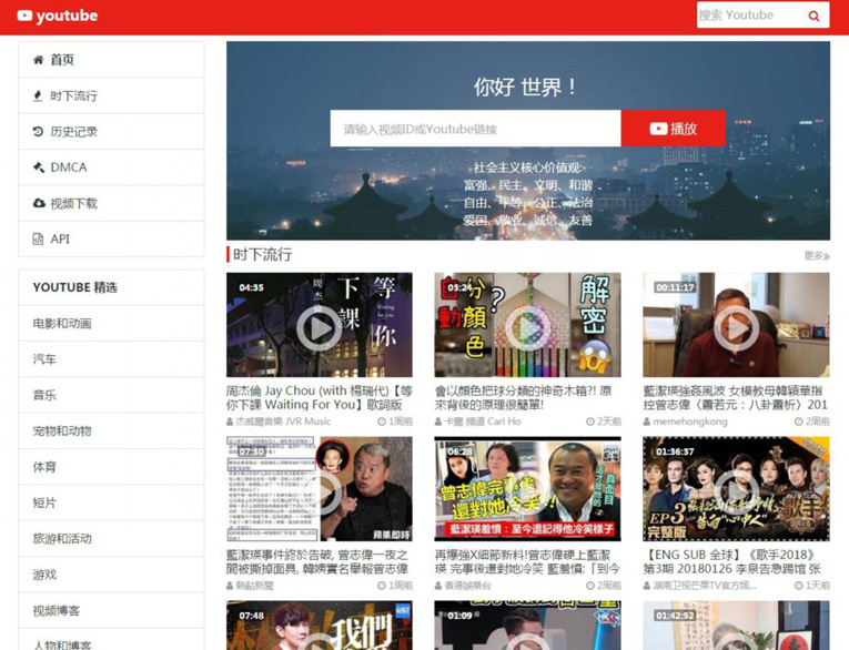 油管镜像播放源码 附教程-赚钱网