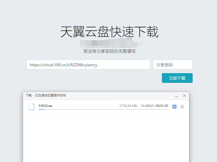 天翼云盘快速下载解析源码-赚钱网