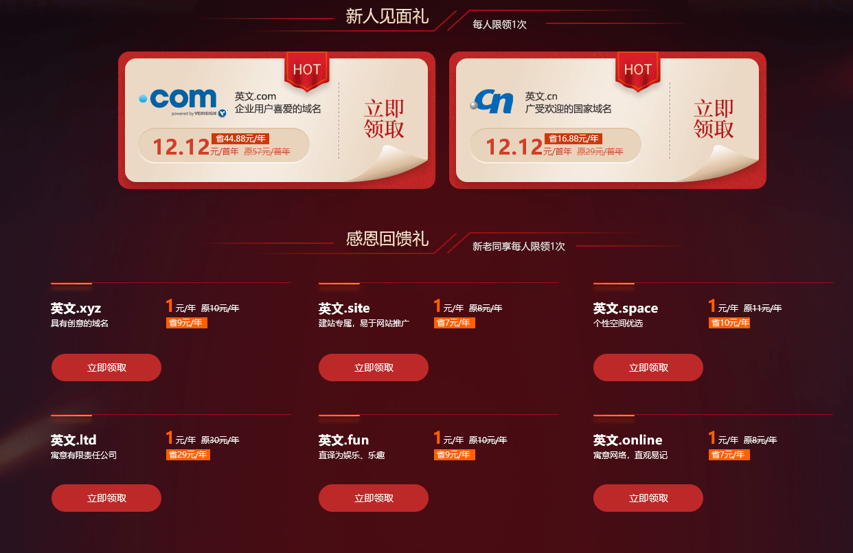 新网双12 COM/CN域名12元-赚钱网