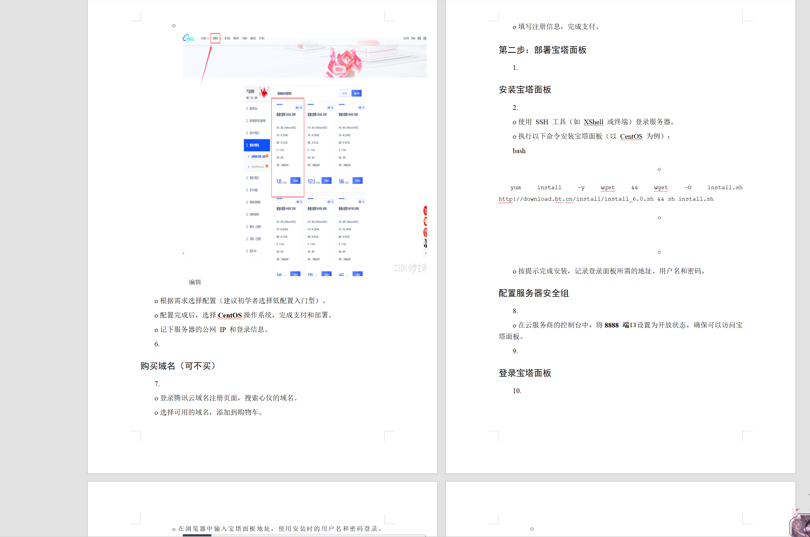 WordPress小白傻瓜式一键搭建博客个人网站详细教程-赚钱网