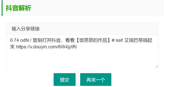 抖音无水印视频解析 html源码-赚钱网