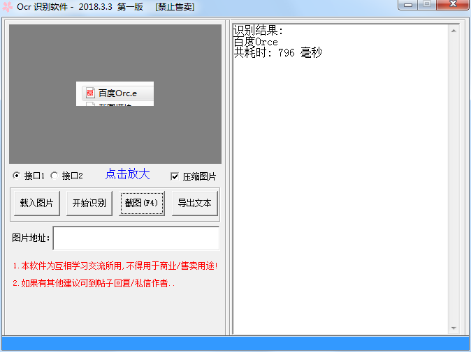 OCR图片文字识别源码 附成品-赚钱网