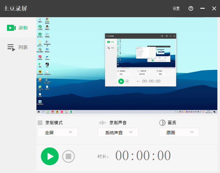 土豆录屏v1.0.8免费高清无水印-赚钱网