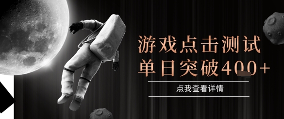 2025最新整合游戏平台，整合页游端游，自动点击单日收入突破4张+【揭秘】-赚钱网