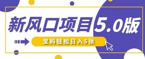 新风口项目5.0版！即梦AI做爆款萌娃说话视频，单日涨粉2W+，新手宝妈轻松日入5张-赚钱网