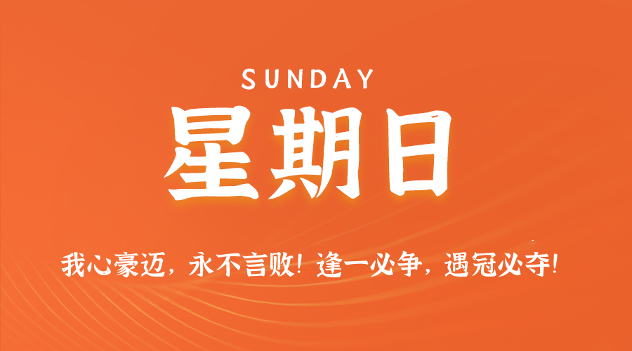 2025年08月10日新闻早讯，每天60s读懂世界-赚钱网