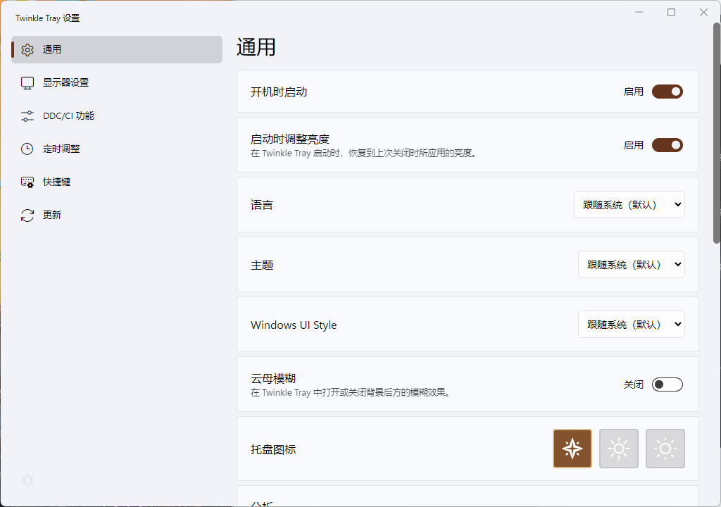 Twinkle Tray多屏亮度调节v1.16.6中文版-赚钱网