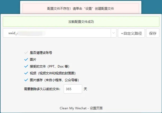 PC微信客户端清理助手-赚钱网