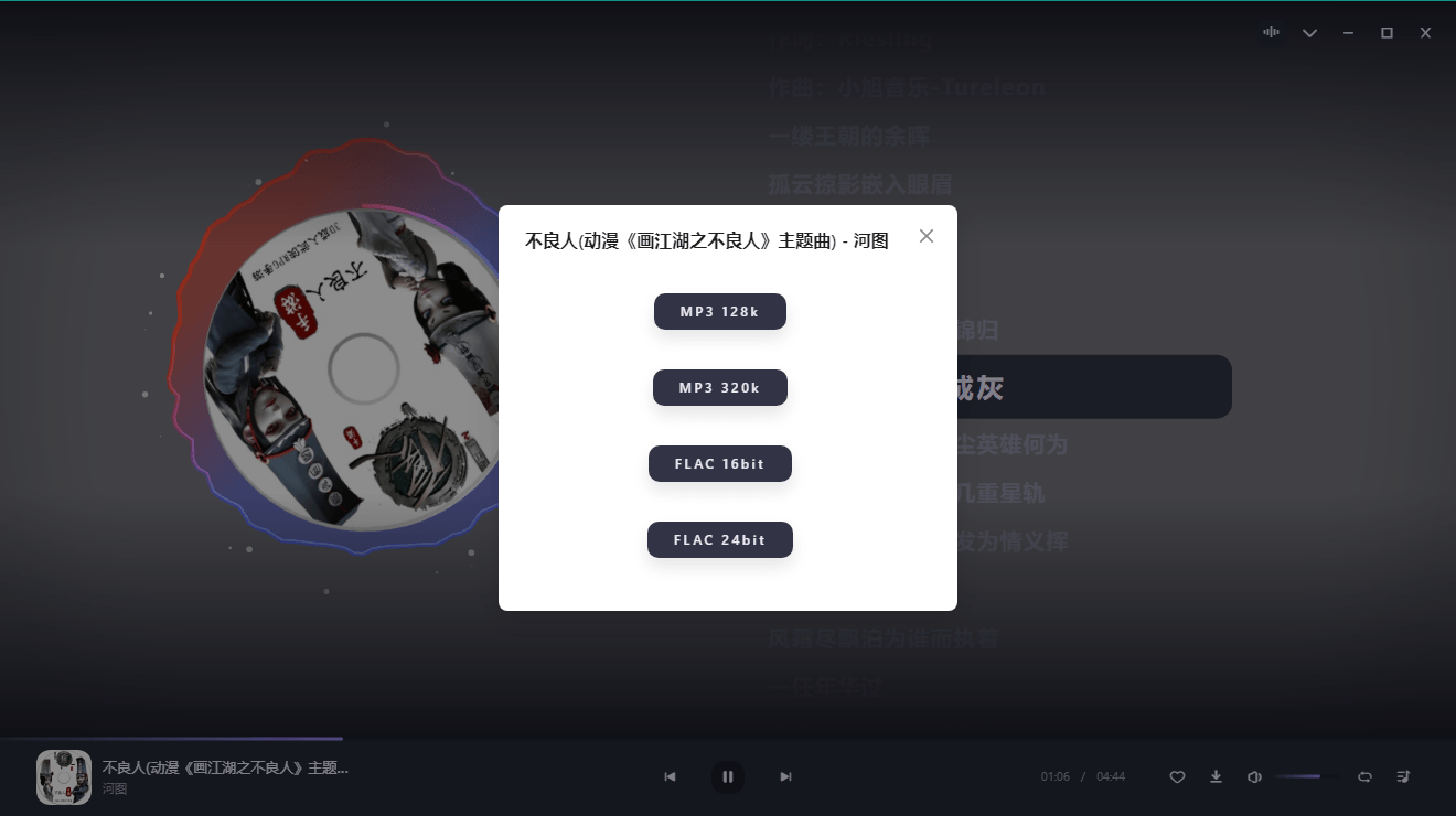 PC方格音乐v1.7.0无损音乐播放插图1