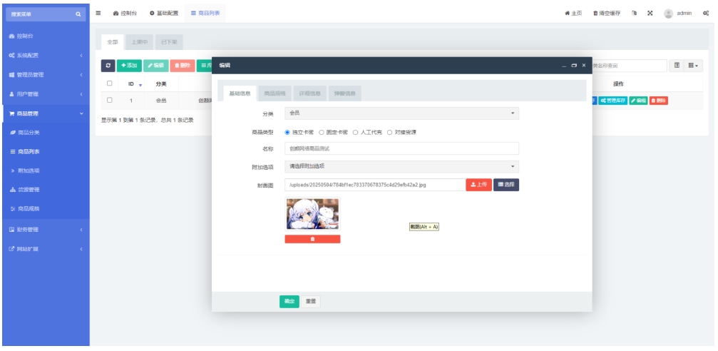 红盟云发卡系统 红盟云卡个人发卡系统源码v2.3.9插图3