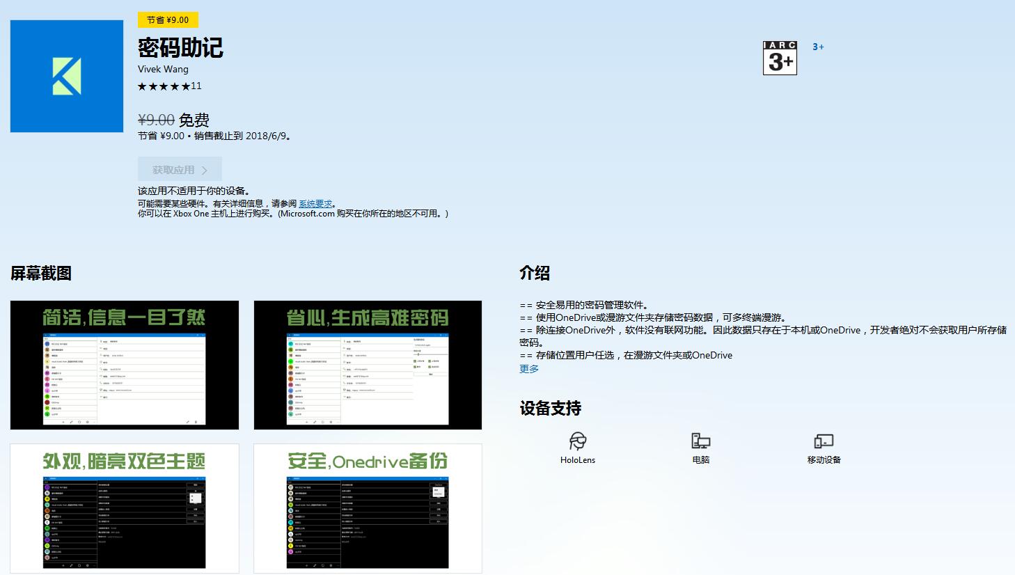 win10应用商店限免 密码助记-赚钱网