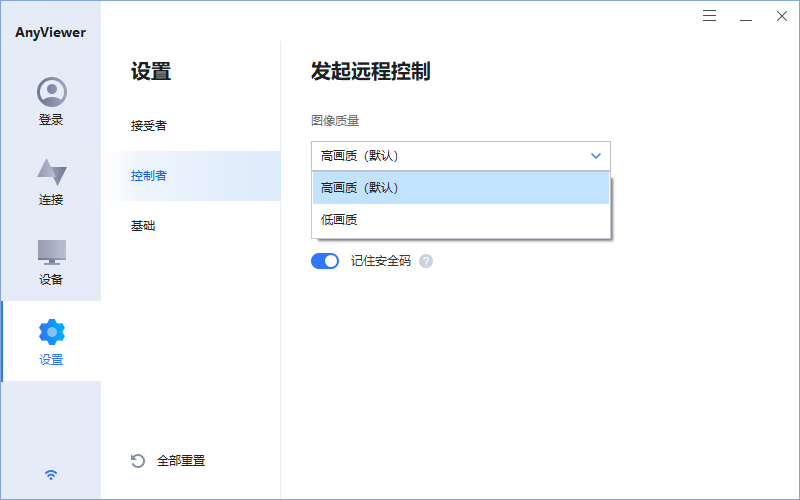 Anyviewer傲梅免费远程桌面v5.1.0插图1