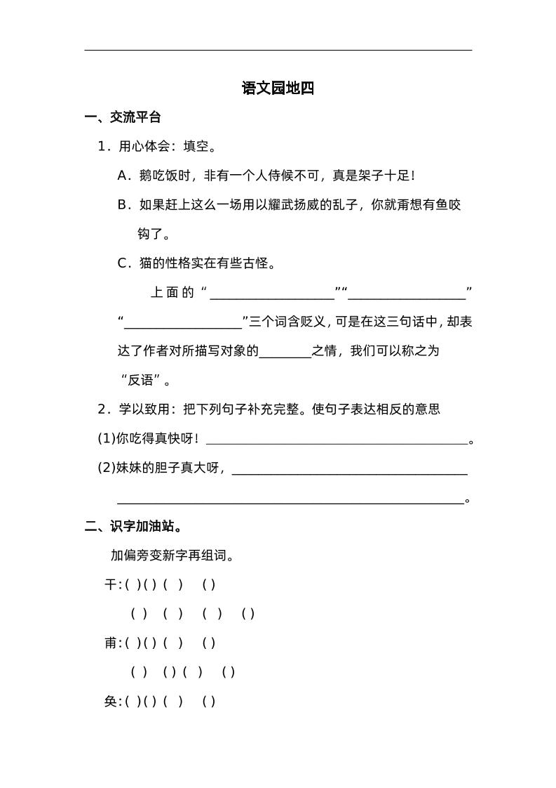 四下语文园地四：配套练习-赚钱网