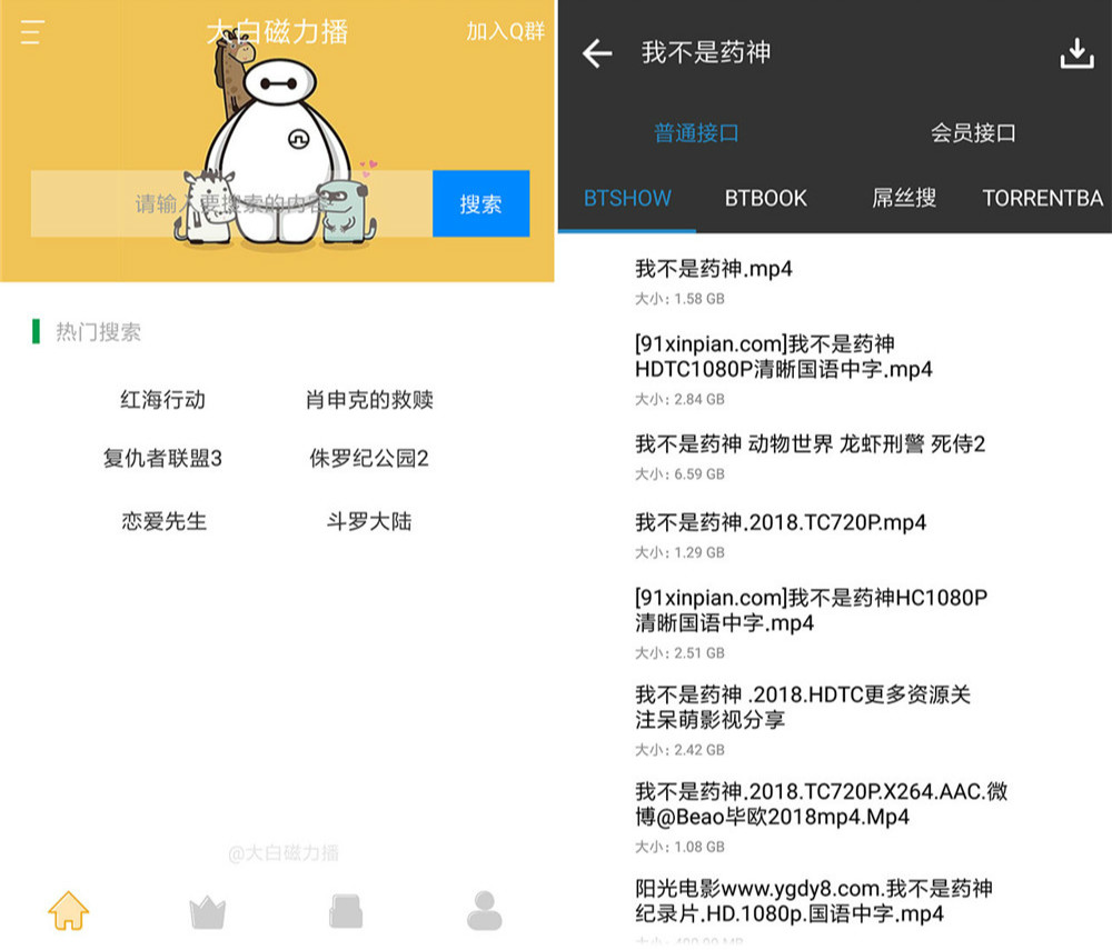 安卓大白影视磁力播 v7.7破解版-赚钱网