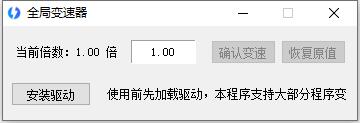 全局变速器更新游戏工具加速-赚钱网