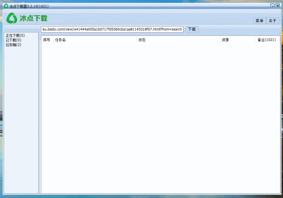 pc冰点全网文档一键下载器-赚钱网