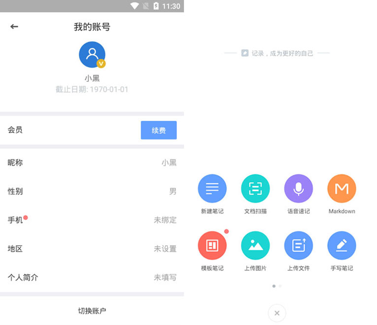 安卓有道云笔记v6.3.2去广告版-赚钱网