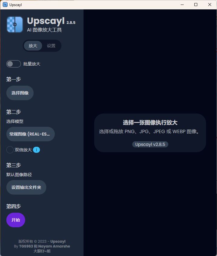 Upscayl图像放大增强工具v2.15汉化版-赚钱网
