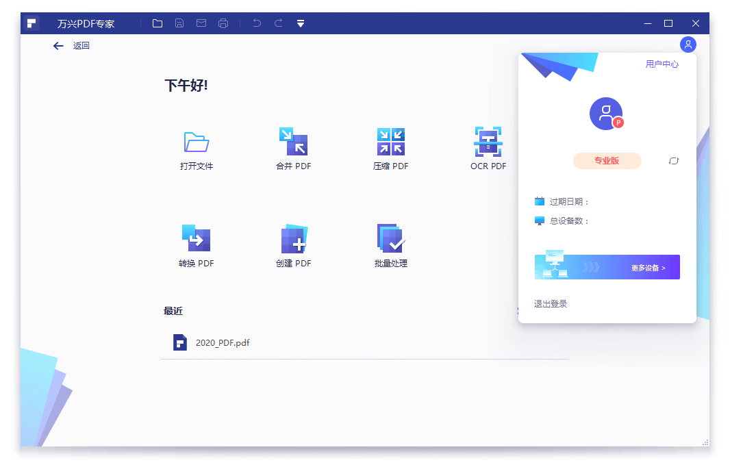 万兴PDF专家v11.4.20.3548专业版插图1
