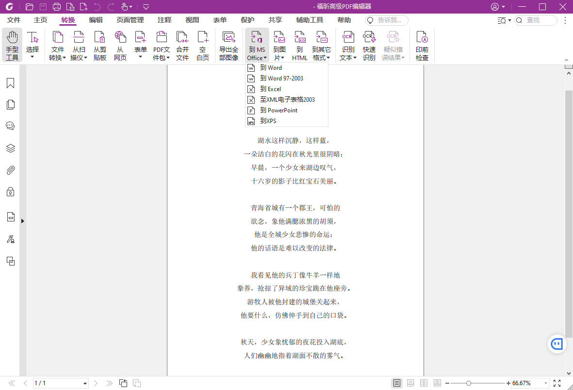 福昕高级PDF编辑器2025.2专业版-赚钱网