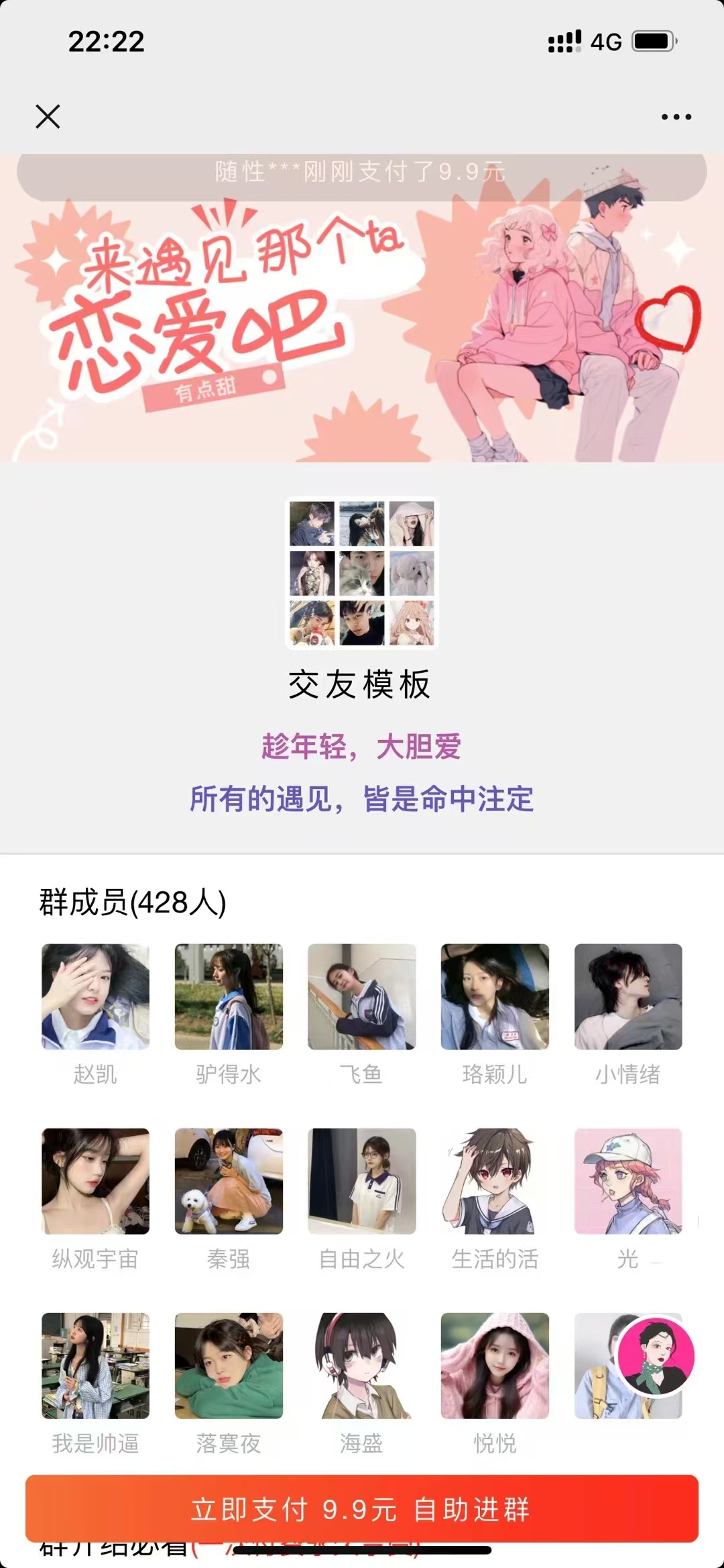 12月最新付费进群系统-赚钱网