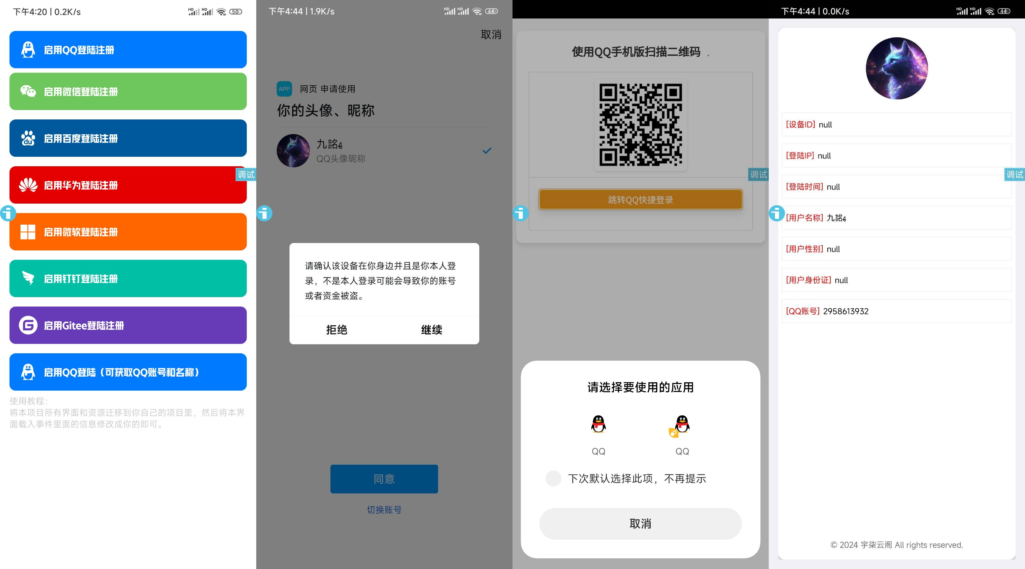 新聚合登录iAppv3源码-可获取QQ账号名称-免签QQ互联-赚钱网