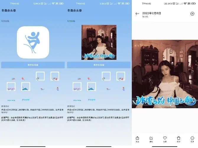 冬奥会个性头像在线生成器V1.0-赚钱网