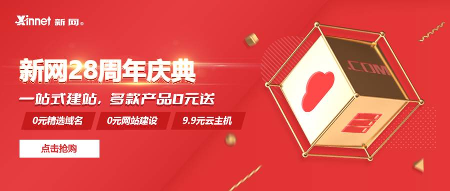 新网免费撸3个域名和建站-赚钱网