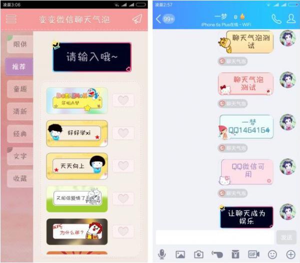 QQ微信都能用的变变聊天气泡插图 QQ微信都能用的变变聊天气泡插图