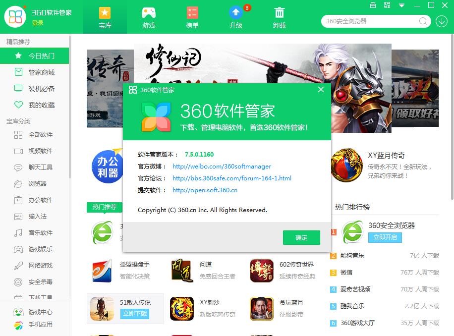 360软件管家7.5.0.1090提取版-赚钱网