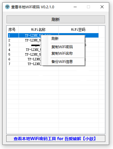 PC一键查本地Wifi密码工具-赚钱网