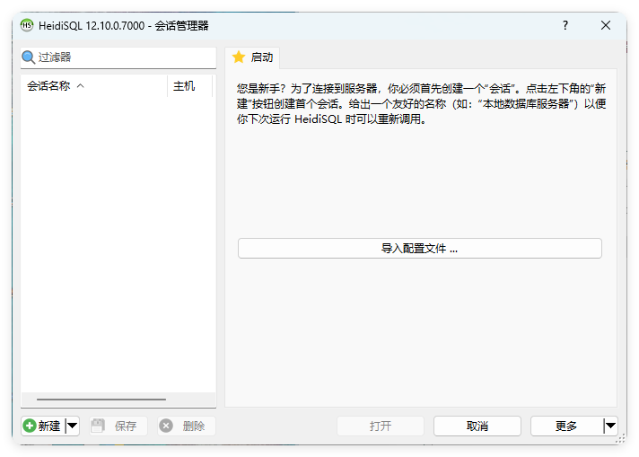 HeidiSql数据库可视化v12.11便携版-赚钱网
