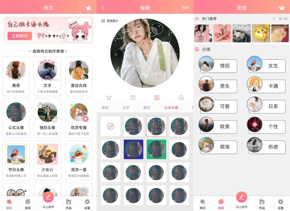 情侣头像制作工具 解锁高级-赚钱网
