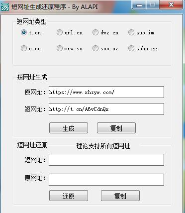 短网址生成工具源码附带成品-赚钱网