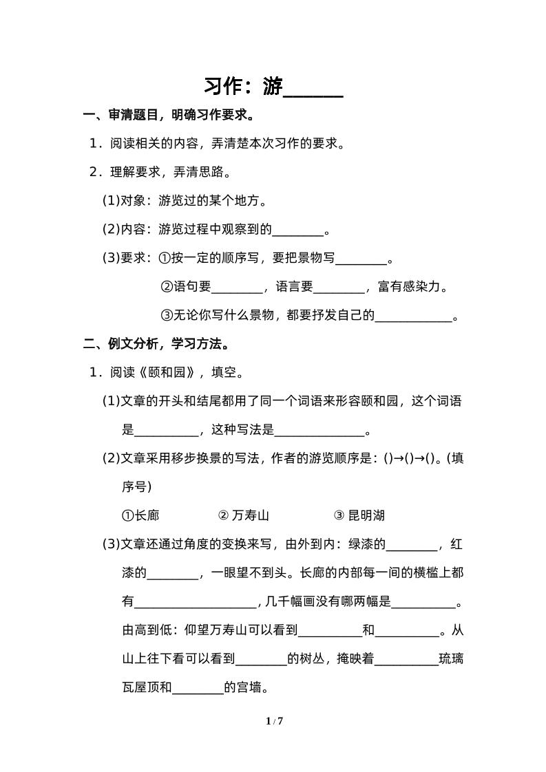 四下语文园地五：配套练习-赚钱网