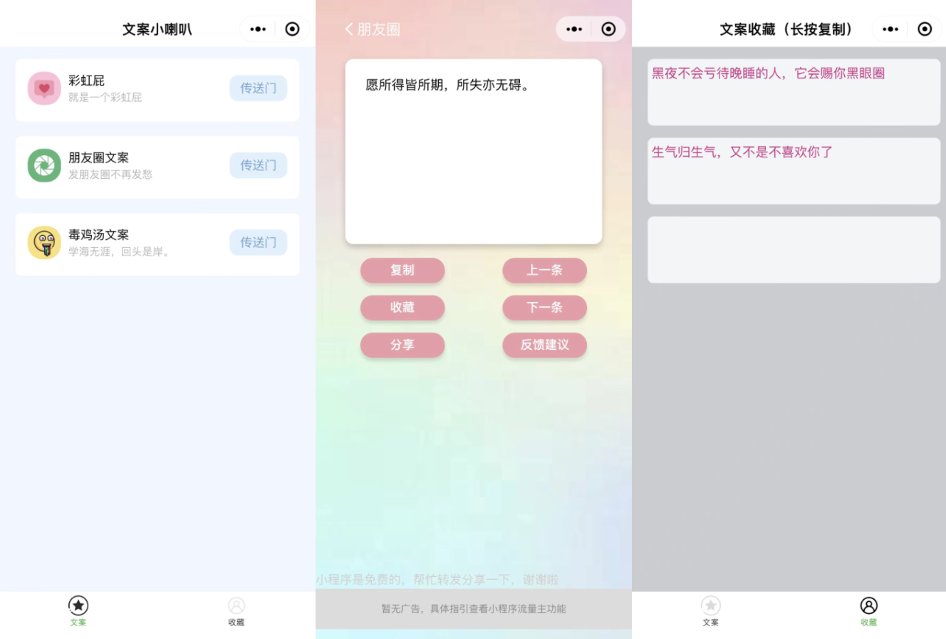 有趣幽默彩虹屁文案生成工具微信小程序源码-赚钱网