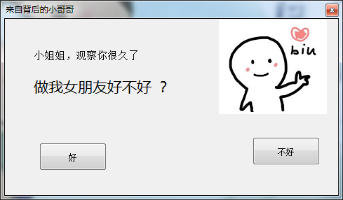 抖音热门很火的表白整蛊源码-赚钱网