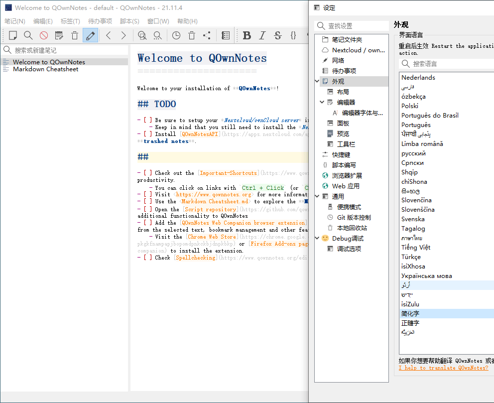 QOwnNotes笔记本v25.5.4绿色版-赚钱网