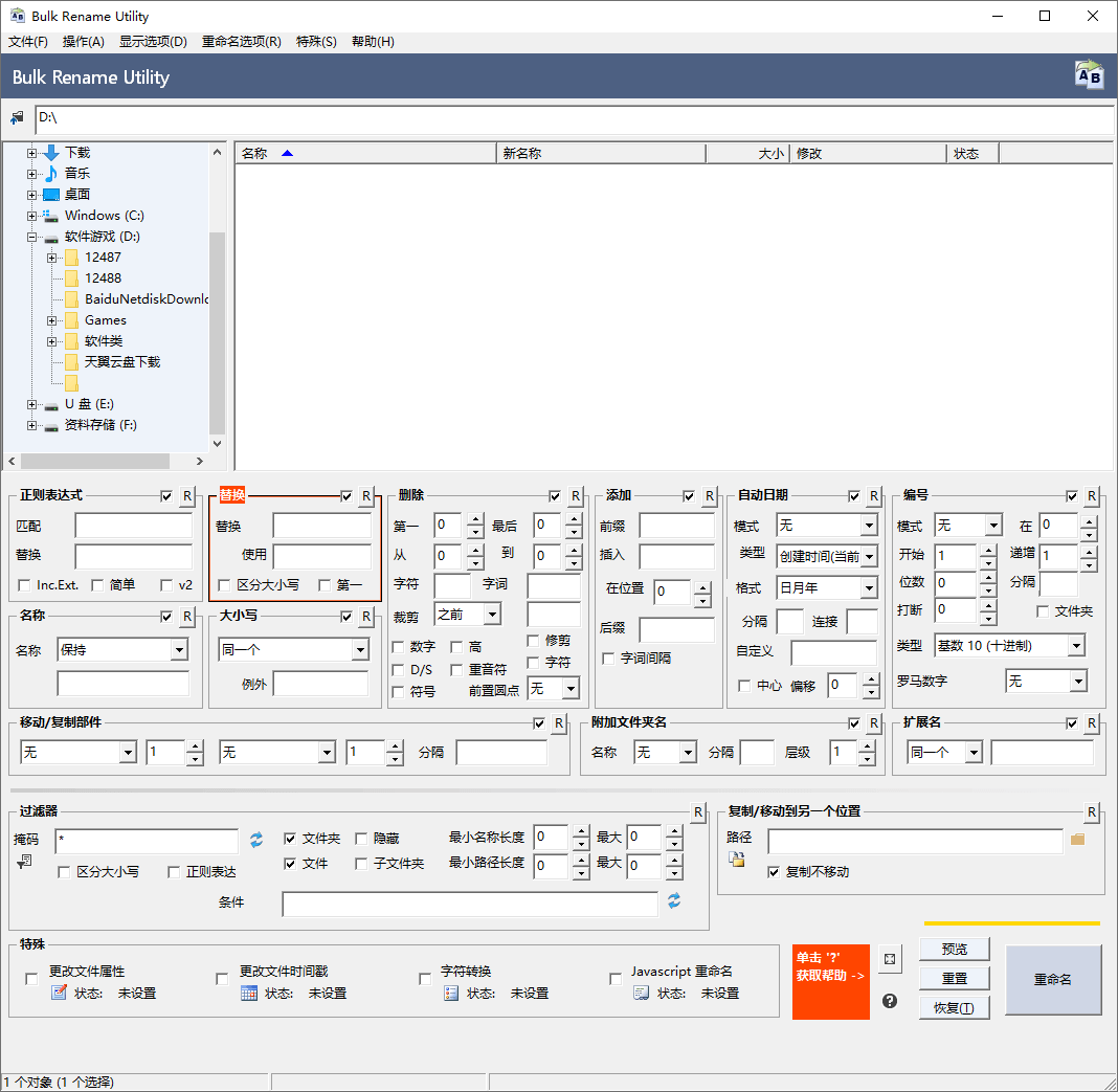 Bulk Rename Utility v4.0.0.8便携版-赚钱网